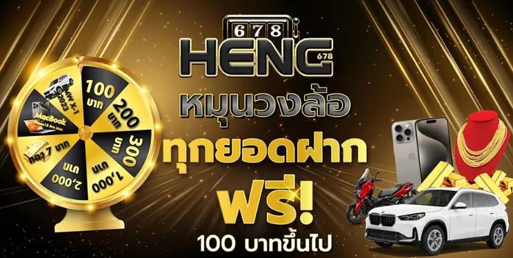 heng678