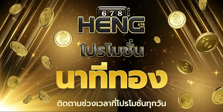 heng678