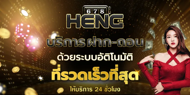 heng678